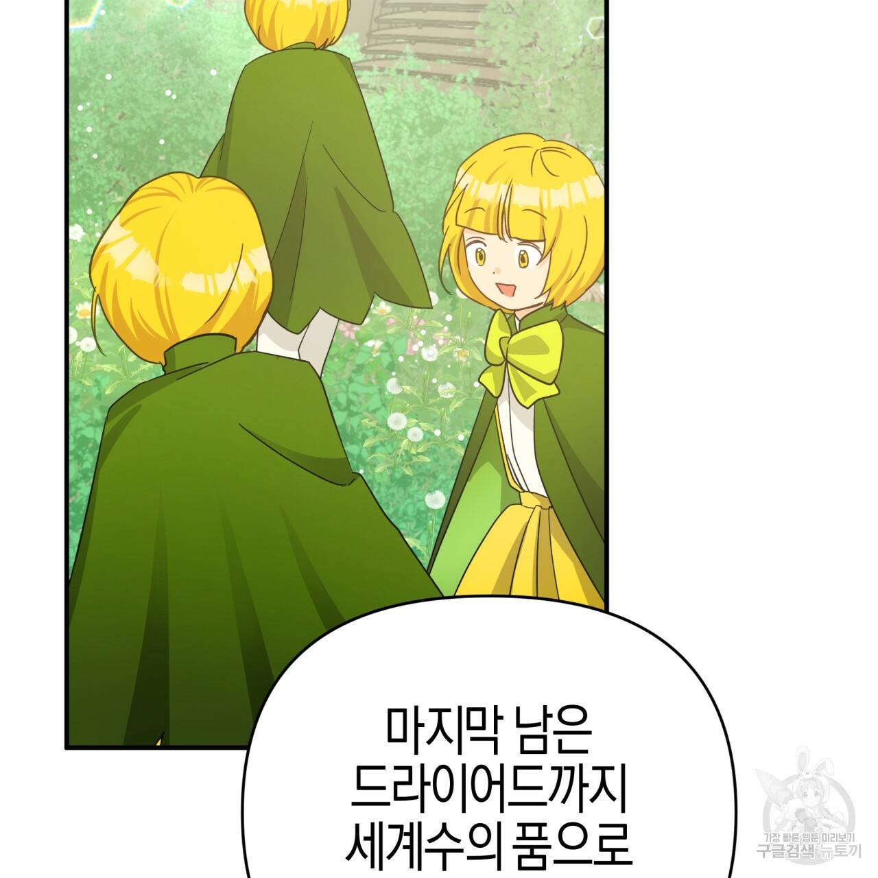 테라리움 어드벤처 25화 103