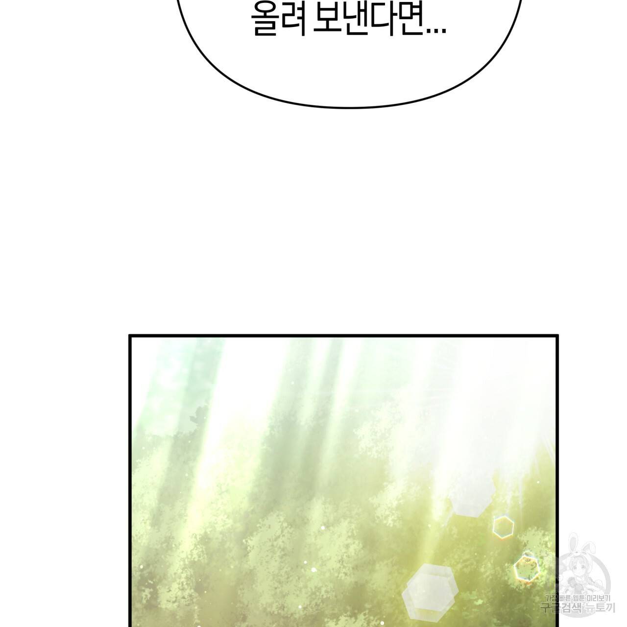 테라리움 어드벤처 25화 104