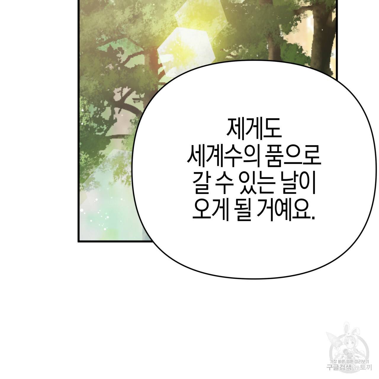 테라리움 어드벤처 25화 106