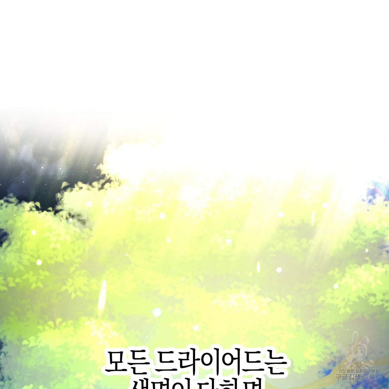 테라리움 어드벤처 25화 107