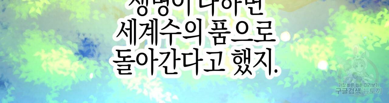 테라리움 어드벤처 25화 108