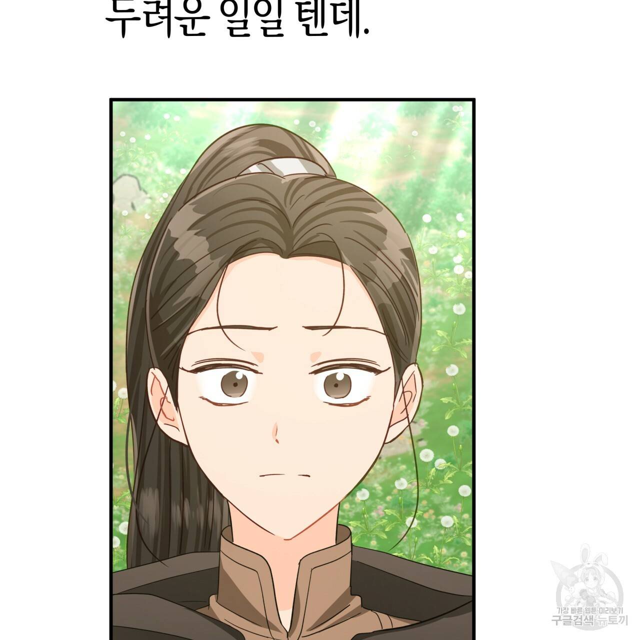 테라리움 어드벤처 25화 112