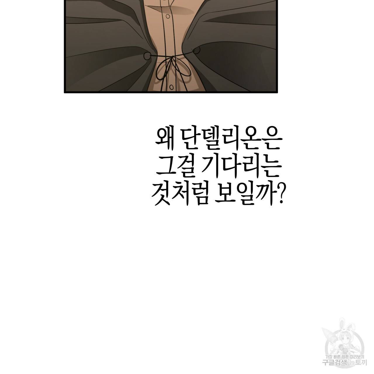 테라리움 어드벤처 25화 113