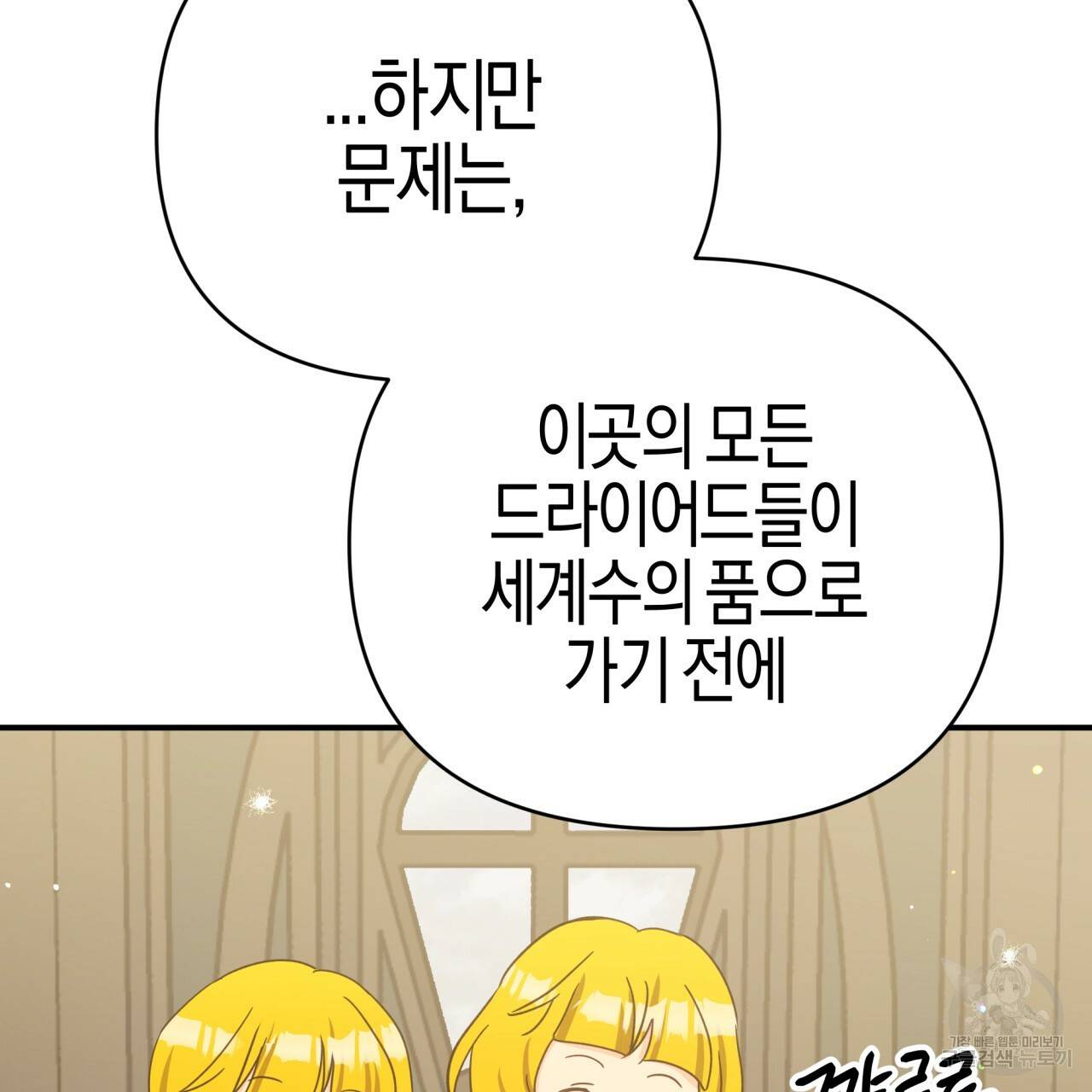 테라리움 어드벤처 25화 116