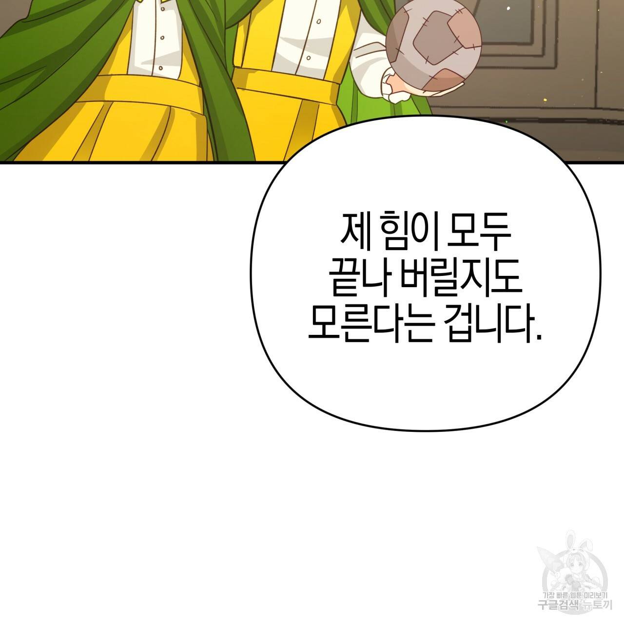 테라리움 어드벤처 25화 118