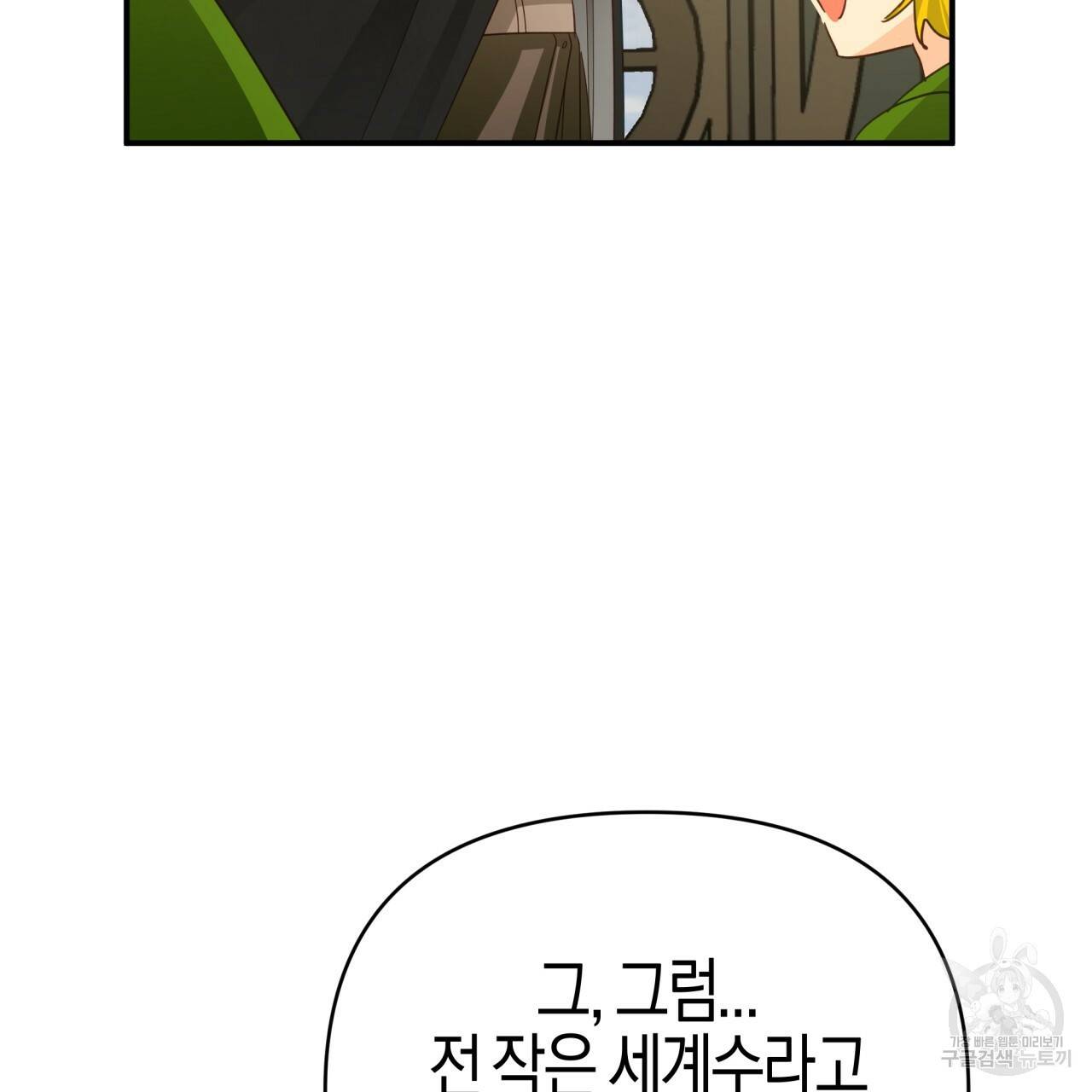 테라리움 어드벤처 25화 121