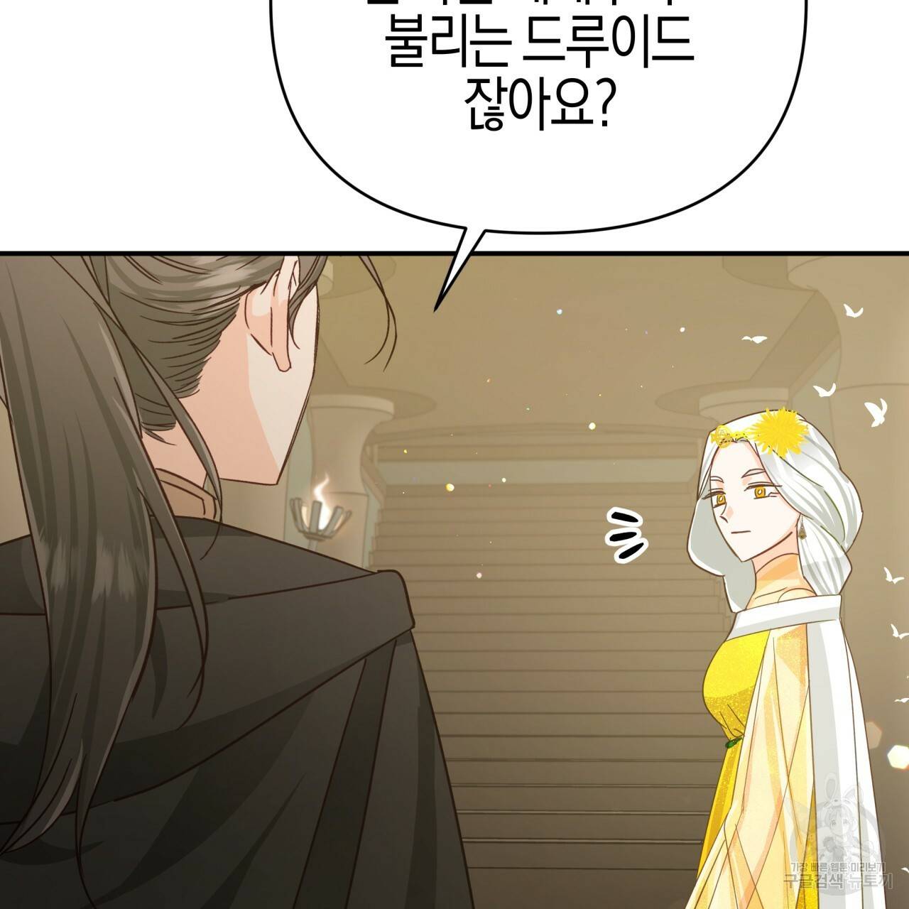 테라리움 어드벤처 25화 122
