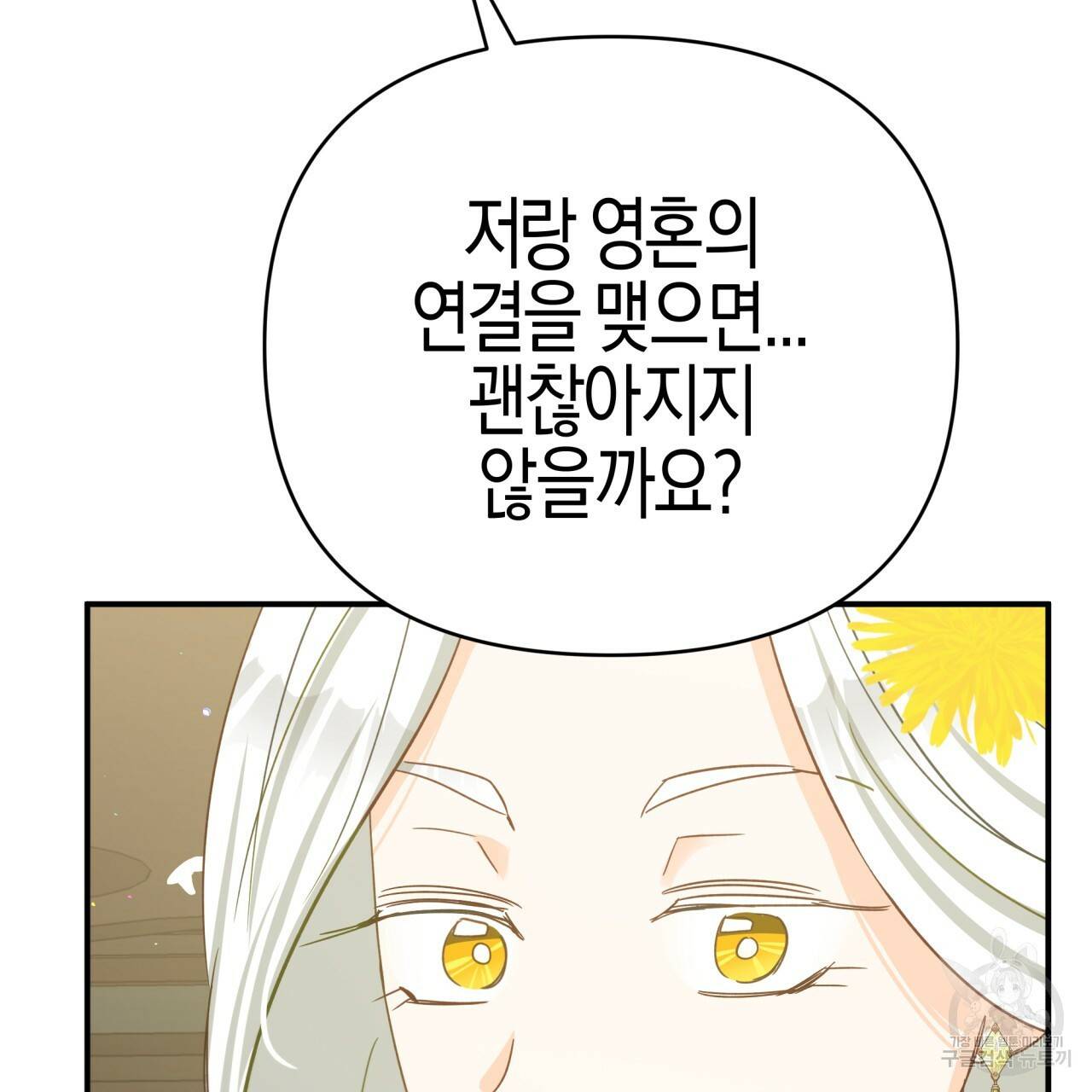 테라리움 어드벤처 25화 124