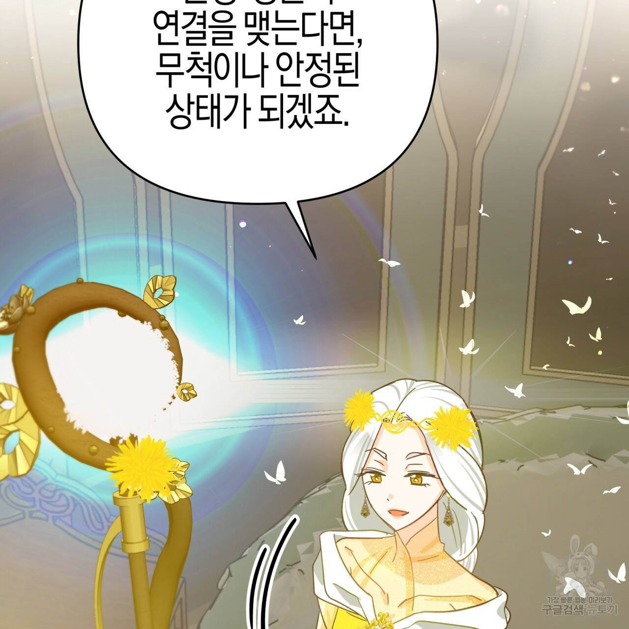 테라리움 어드벤처 25화 130
