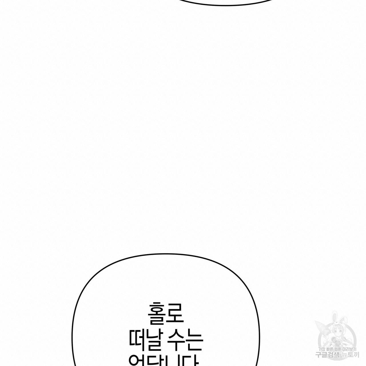 테라리움 어드벤처 25화 133
