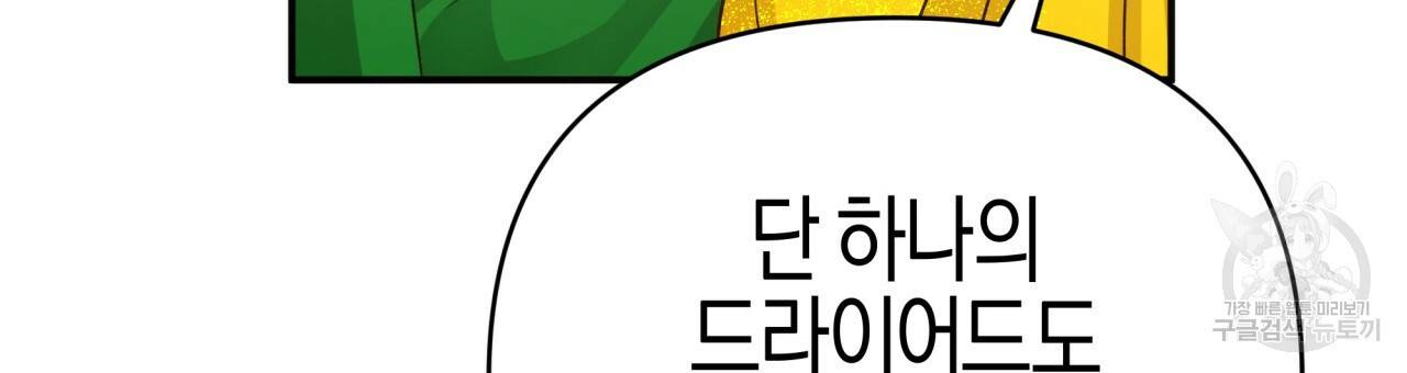 테라리움 어드벤처 25화 135