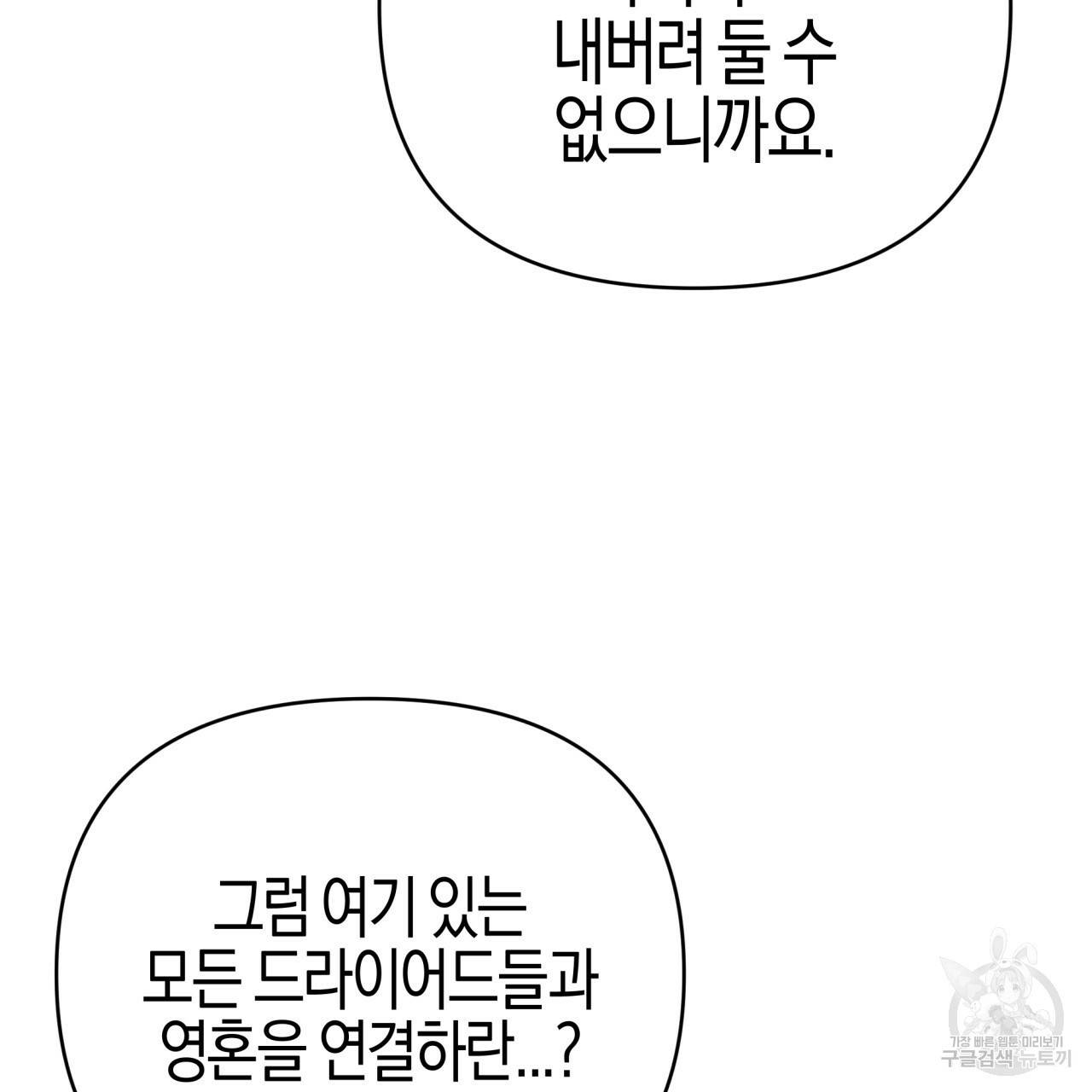 테라리움 어드벤처 25화 136