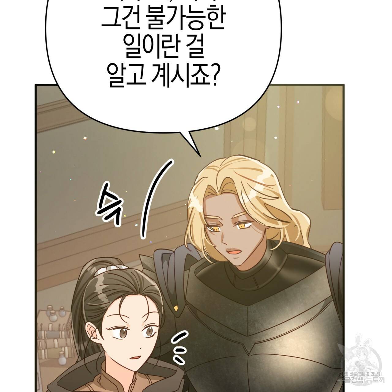 테라리움 어드벤처 25화 139