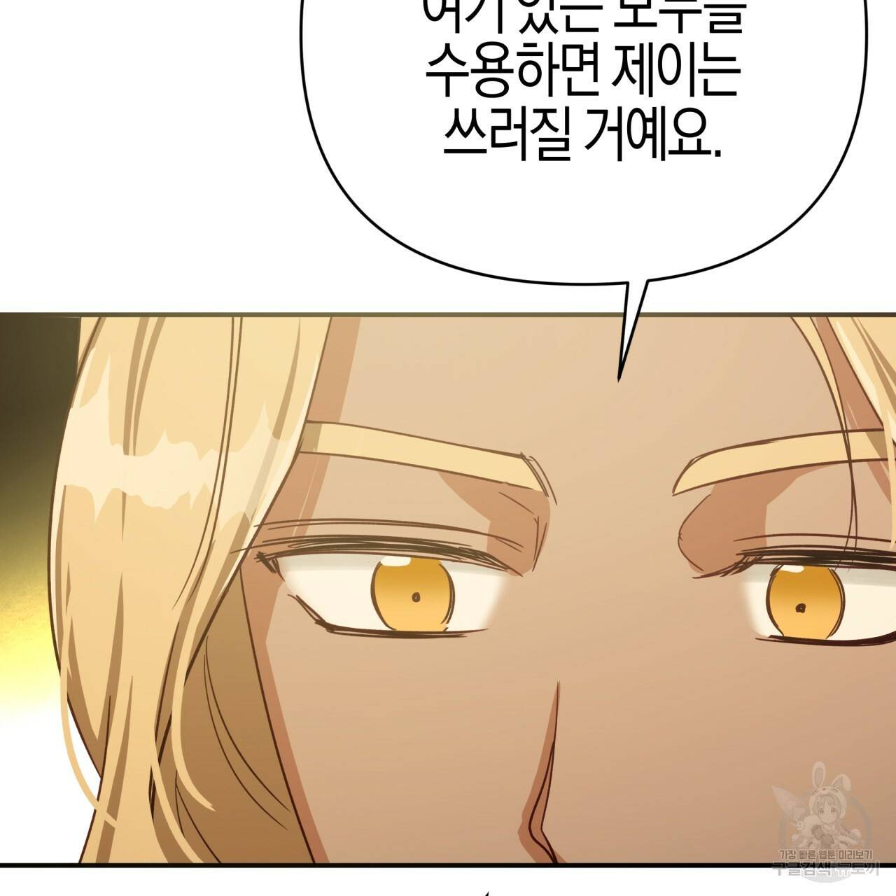 테라리움 어드벤처 25화 142