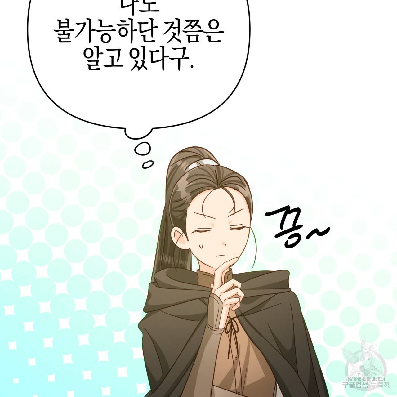 테라리움 어드벤처 25화 145