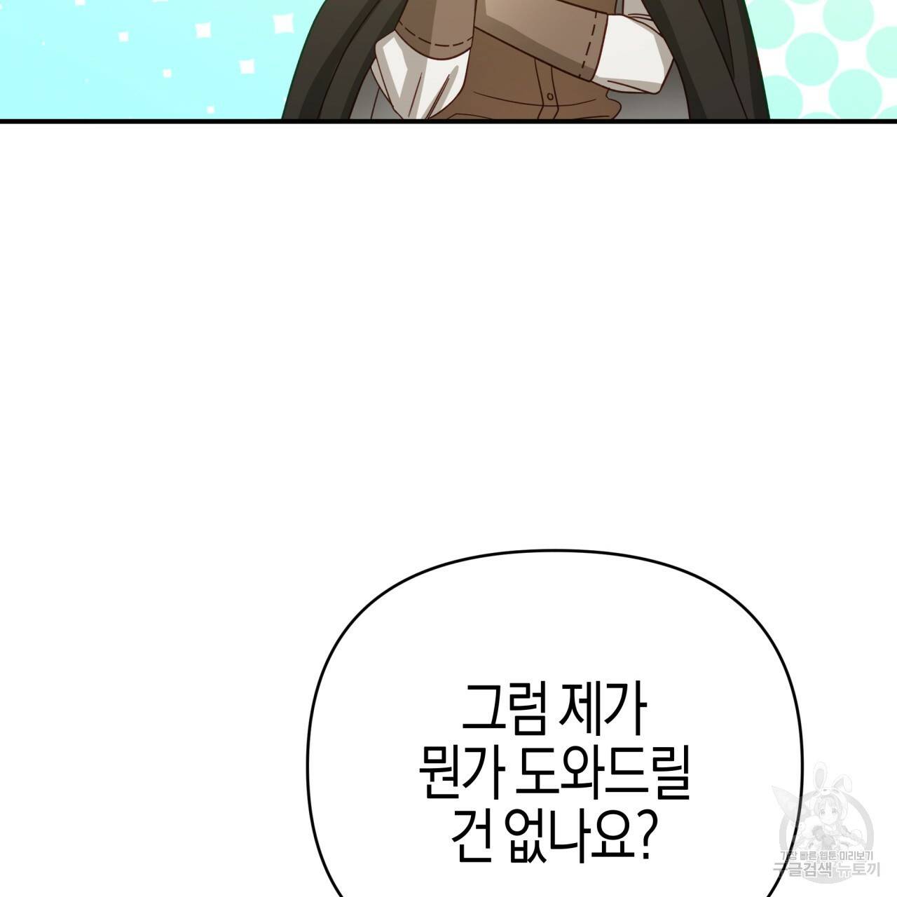 테라리움 어드벤처 25화 146