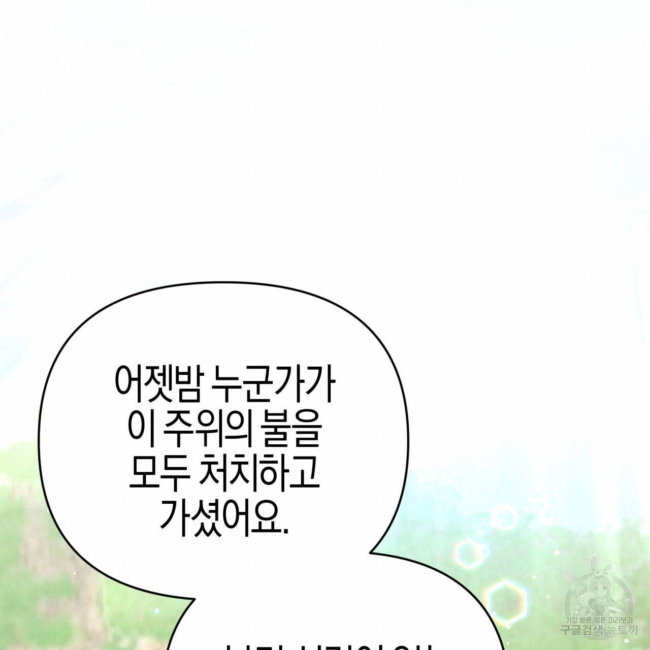 테라리움 어드벤처 25화 152
