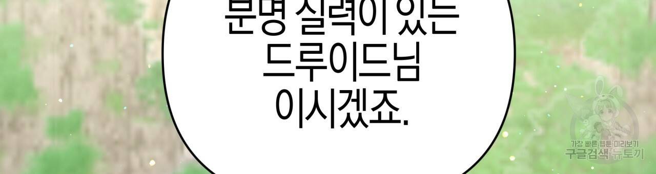 테라리움 어드벤처 25화 153