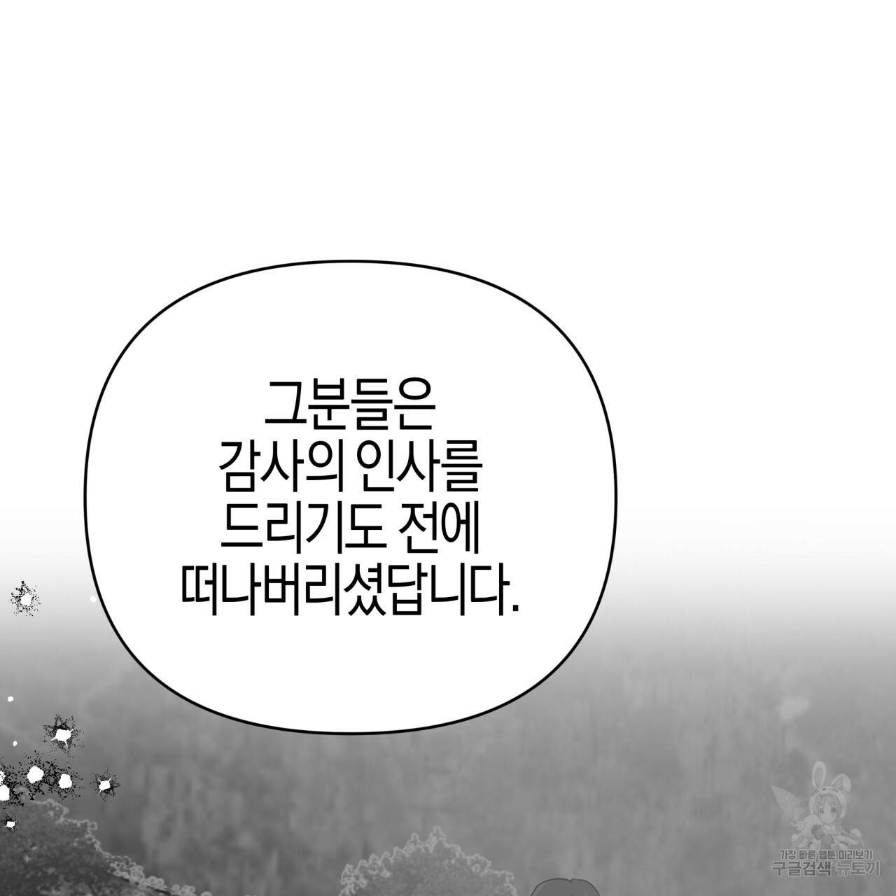 테라리움 어드벤처 25화 155