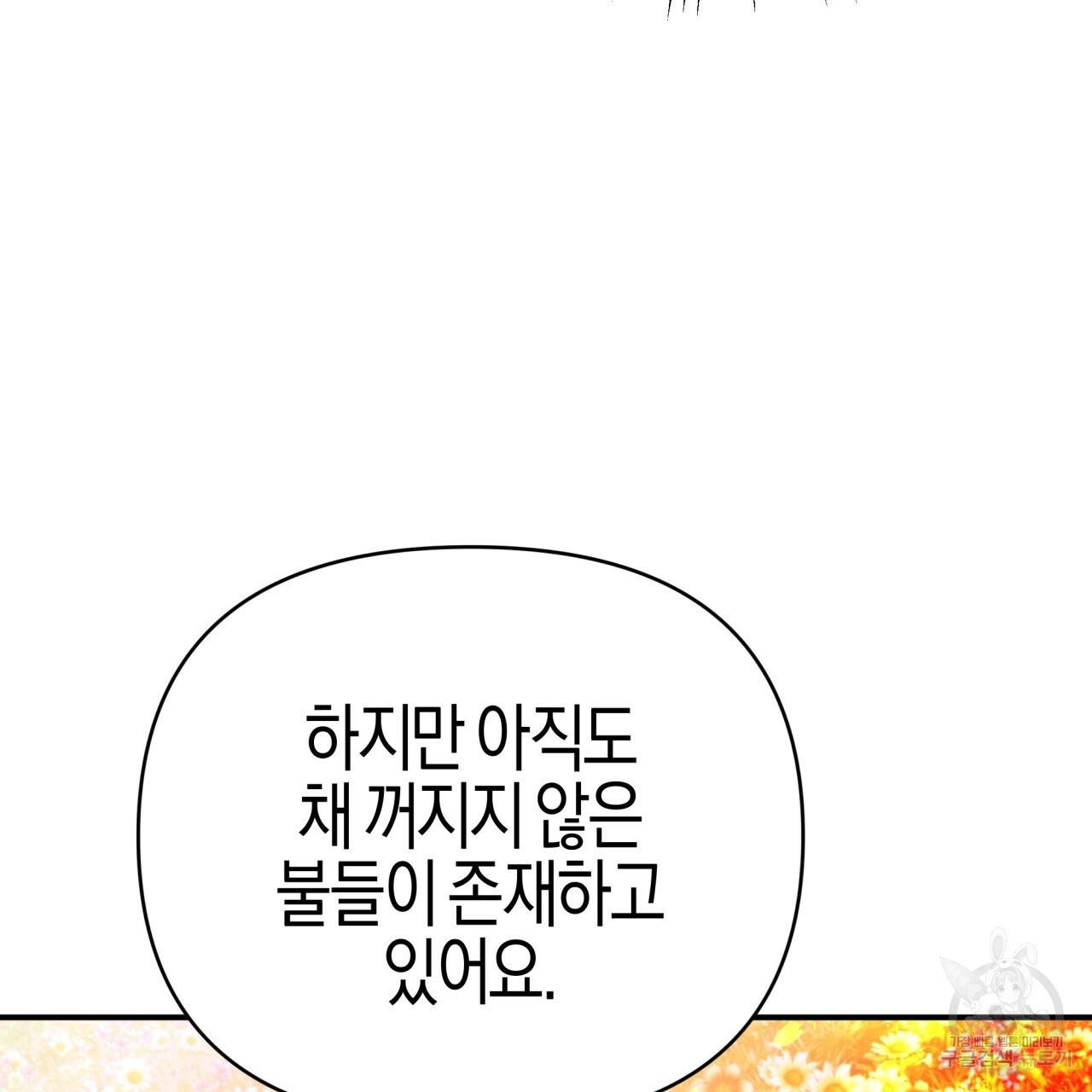 테라리움 어드벤처 25화 158