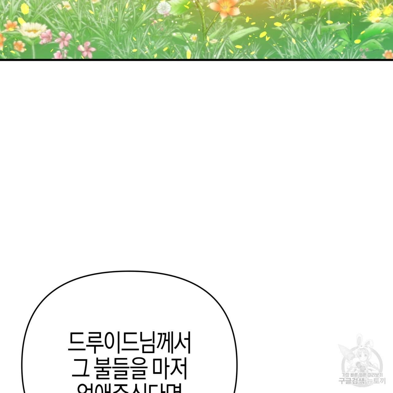 테라리움 어드벤처 25화 160