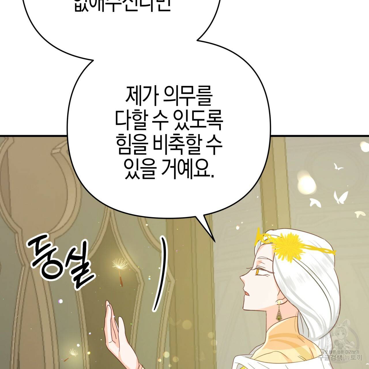 테라리움 어드벤처 25화 161