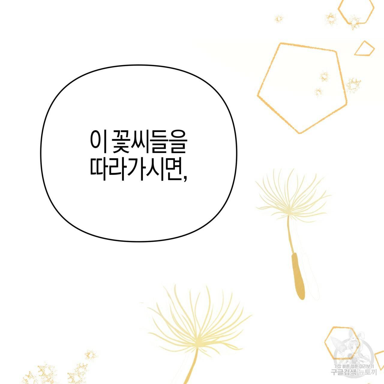 테라리움 어드벤처 25화 164