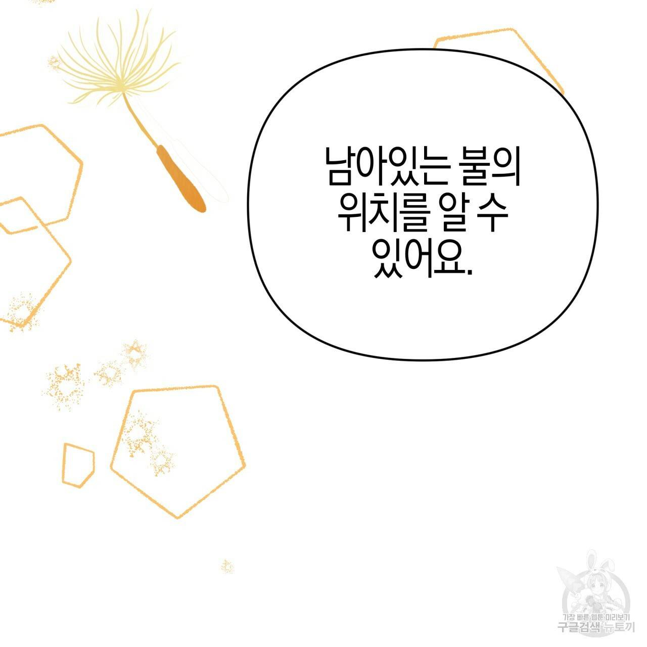 테라리움 어드벤처 25화 166