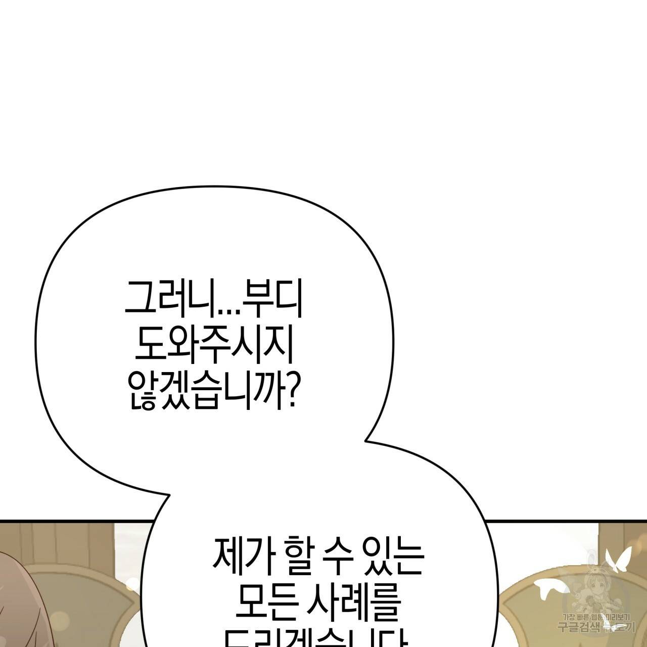 테라리움 어드벤처 25화 167