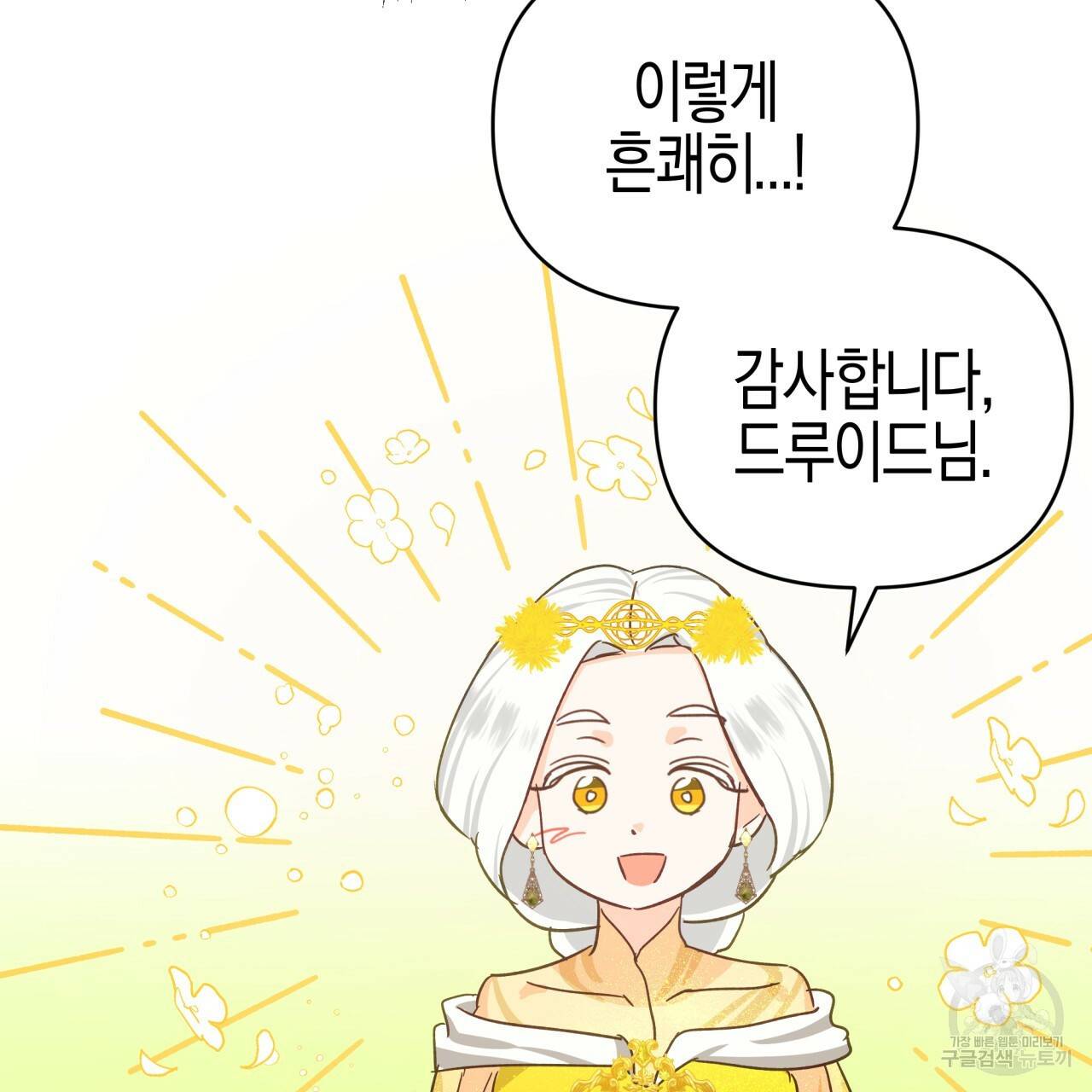 테라리움 어드벤처 25화 178