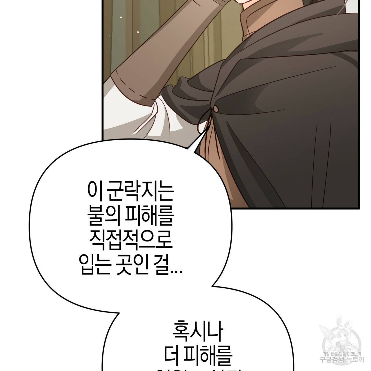 테라리움 어드벤처 25화 184