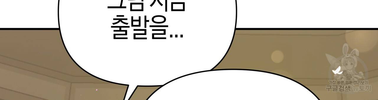 테라리움 어드벤처 25화 186