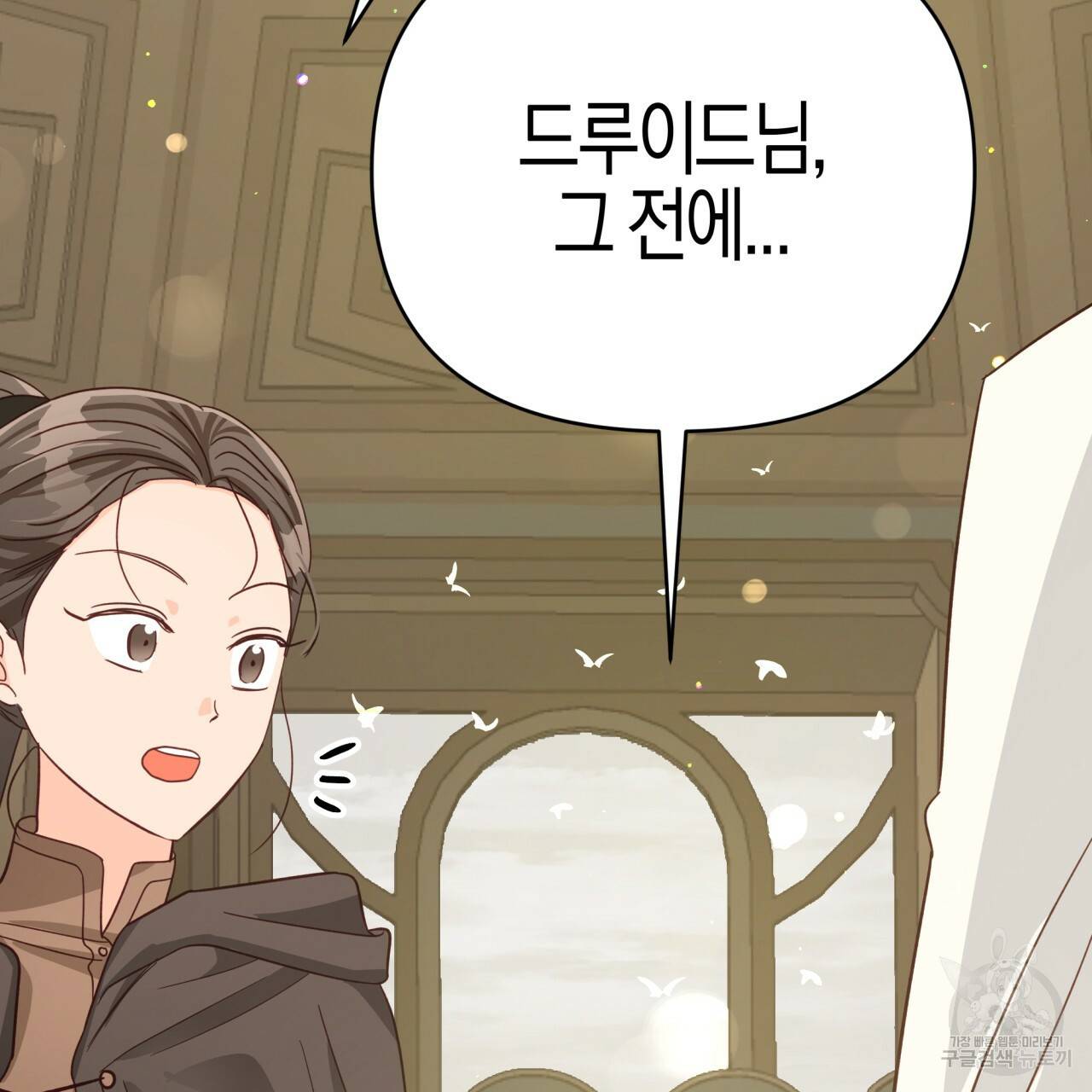 테라리움 어드벤처 25화 187