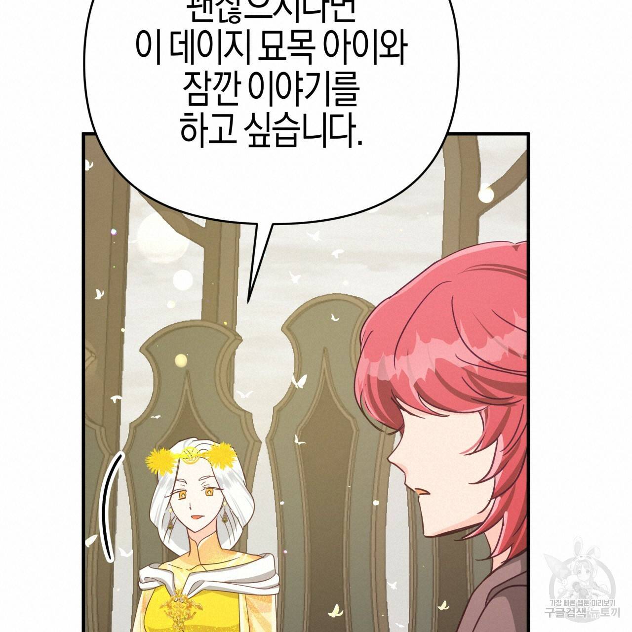 테라리움 어드벤처 25화 190