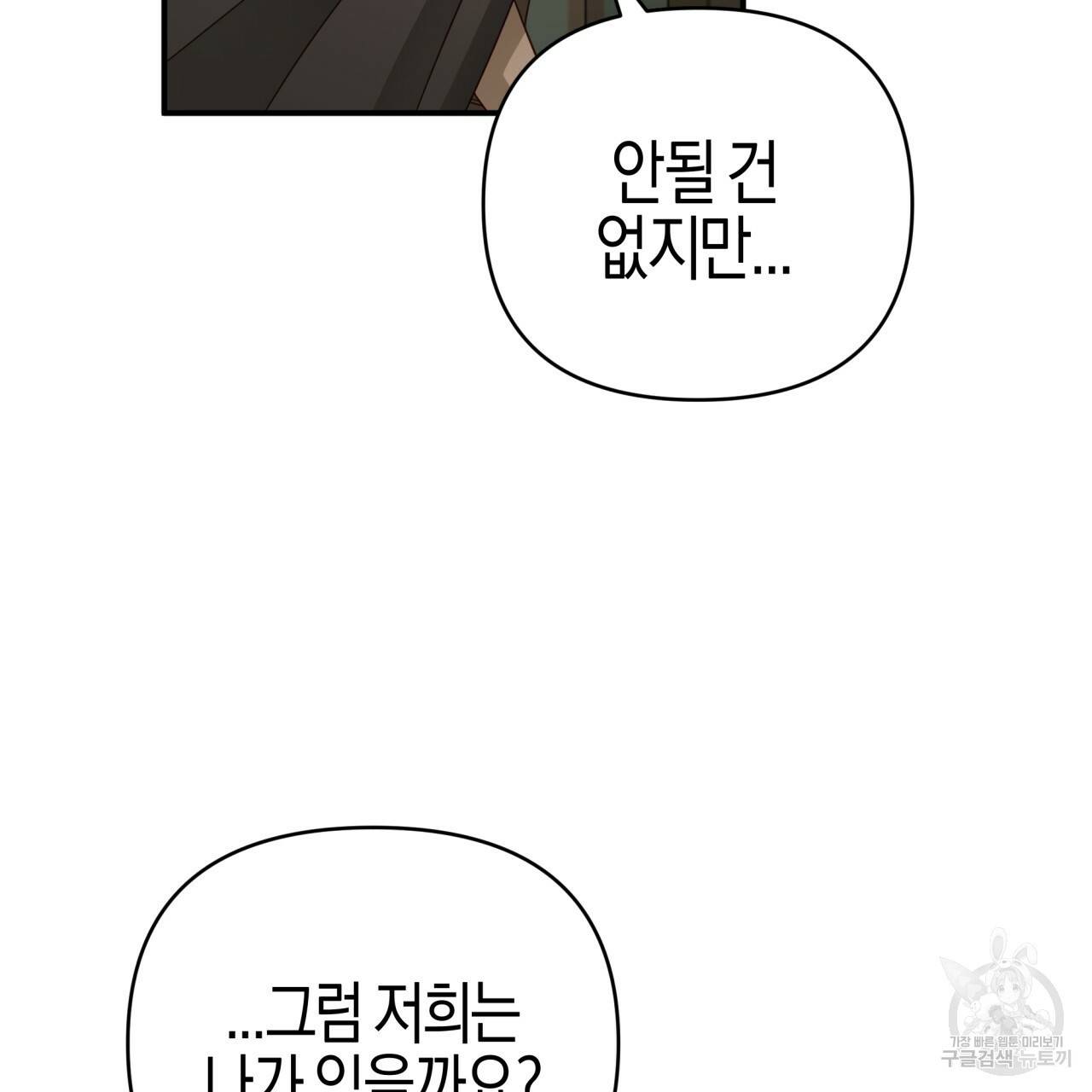 테라리움 어드벤처 25화 194