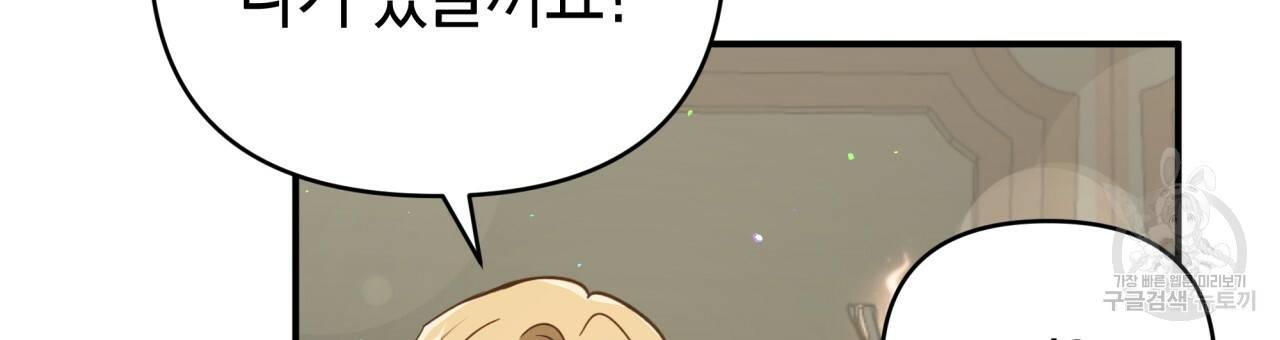 테라리움 어드벤처 25화 195