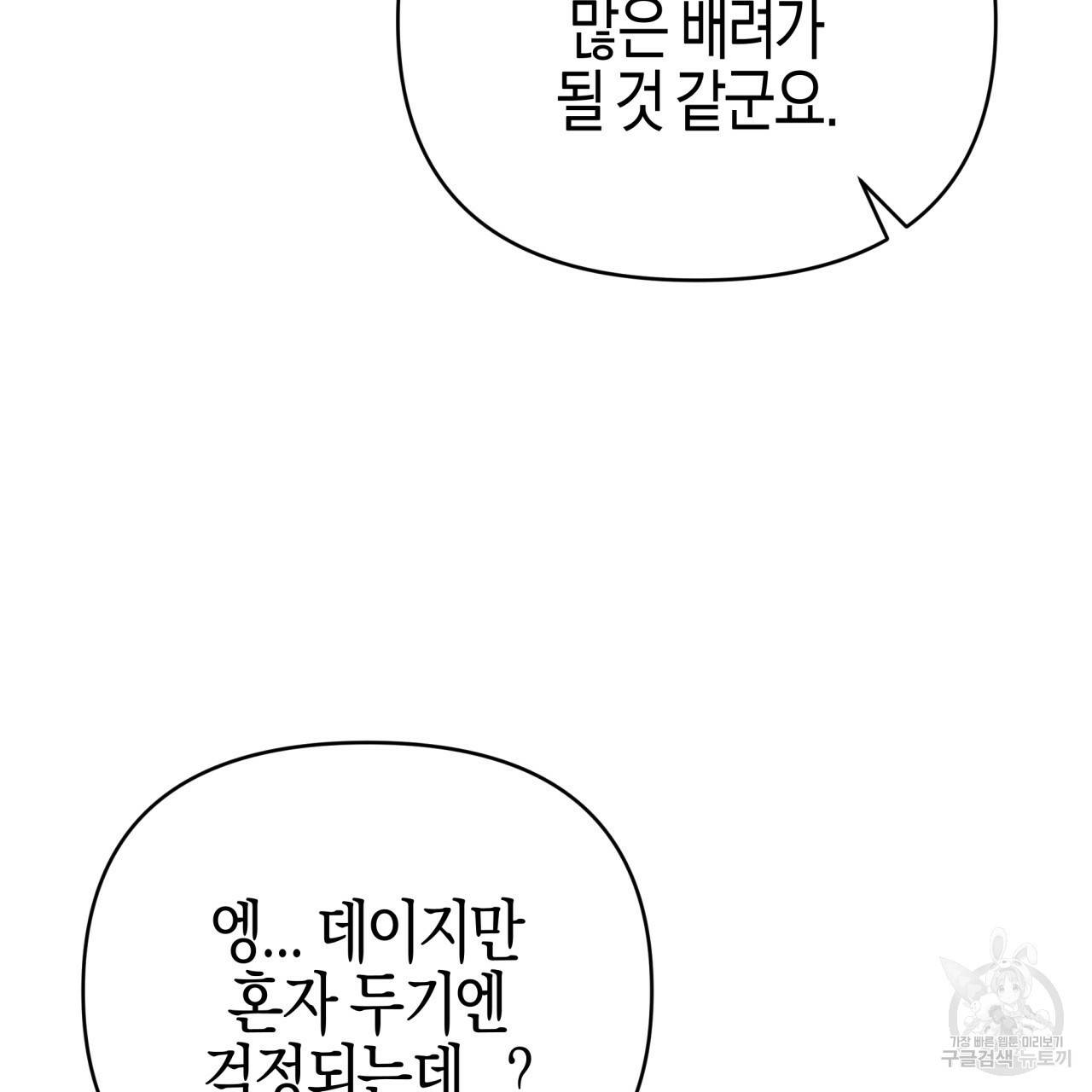 테라리움 어드벤처 25화 197