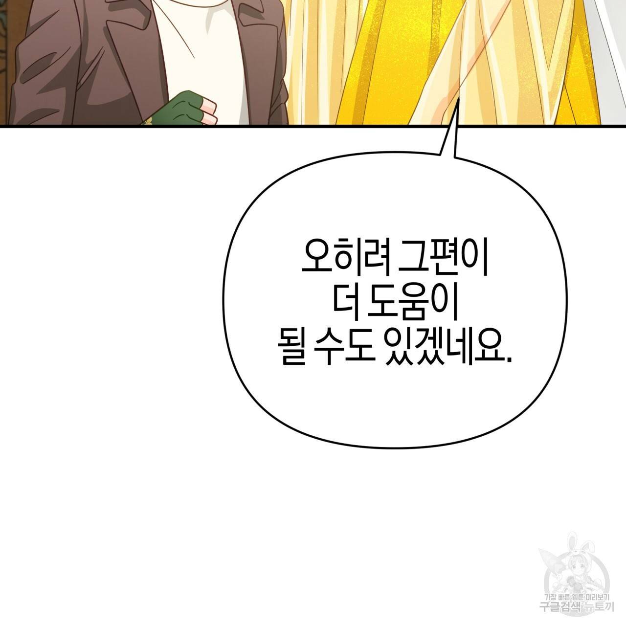 테라리움 어드벤처 25화 203