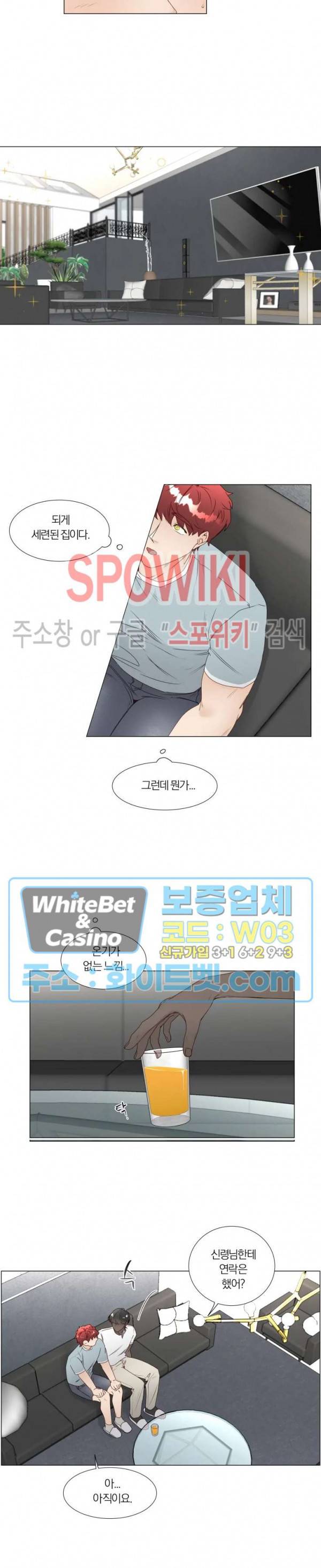 신령님의 S는 사디스트의 S? 16화 2