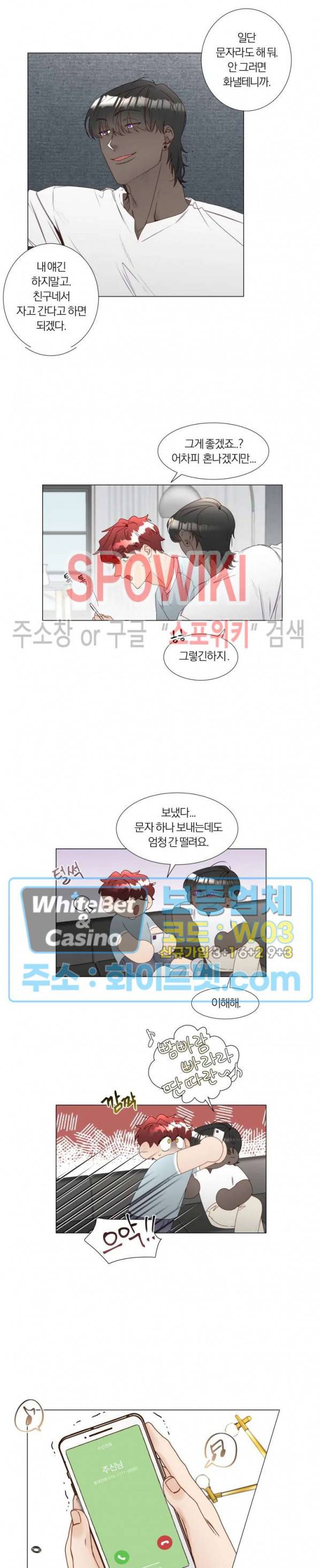 신령님의 S는 사디스트의 S? 16화 3