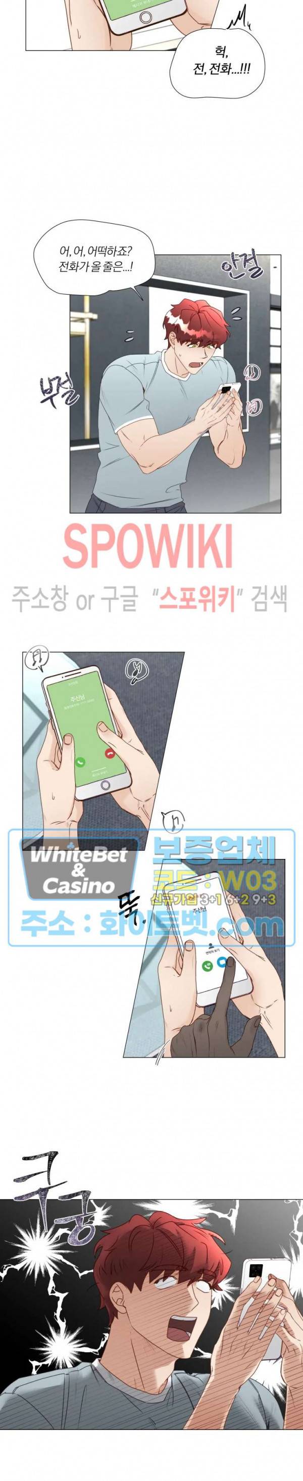 신령님의 S는 사디스트의 S? 16화 4