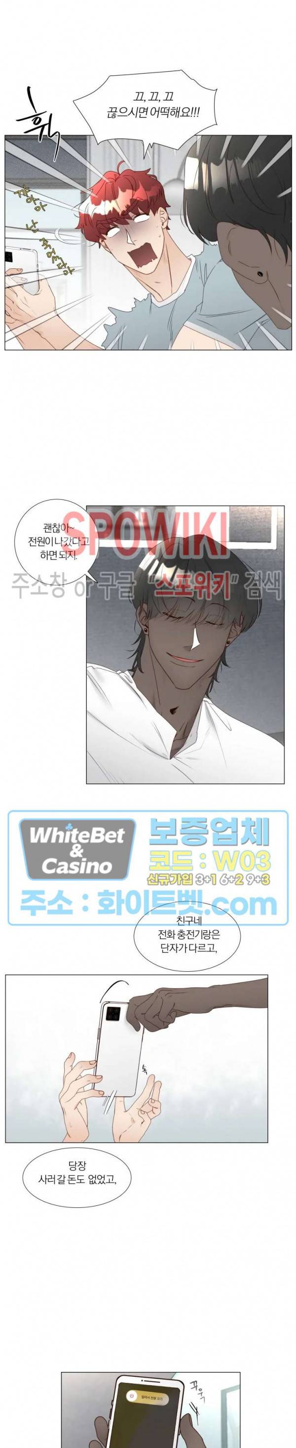 신령님의 S는 사디스트의 S? 16화 5
