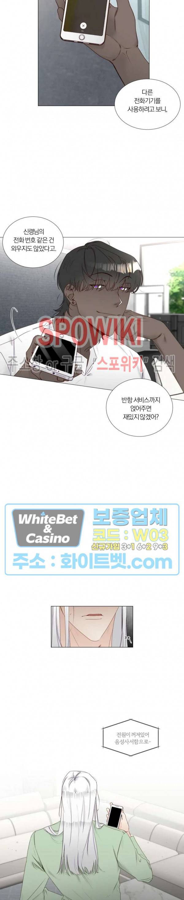신령님의 S는 사디스트의 S? 16화 6