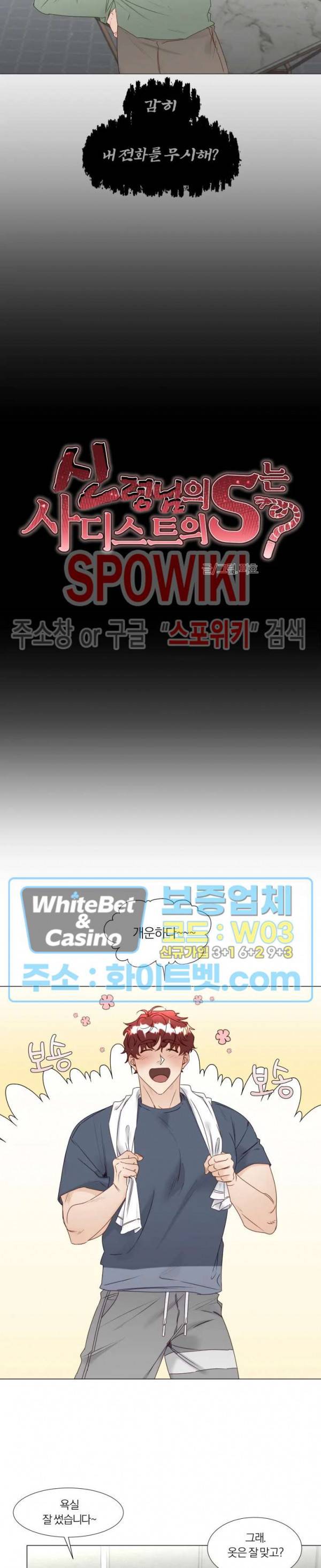 신령님의 S는 사디스트의 S? 16화 7