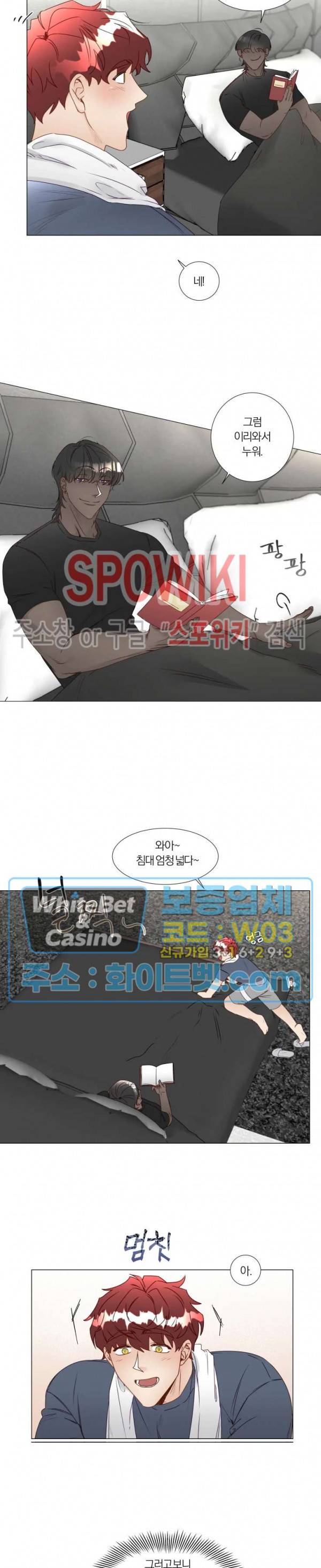 신령님의 S는 사디스트의 S? 16화 8