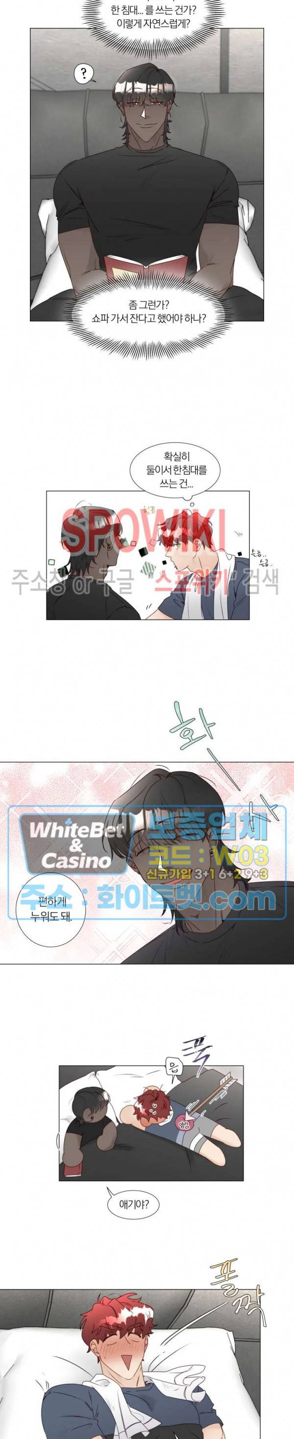신령님의 S는 사디스트의 S? 16화 9