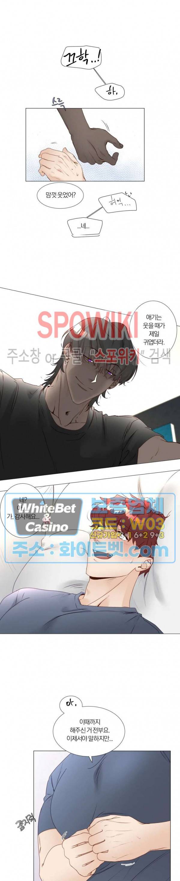신령님의 S는 사디스트의 S? 16화 12