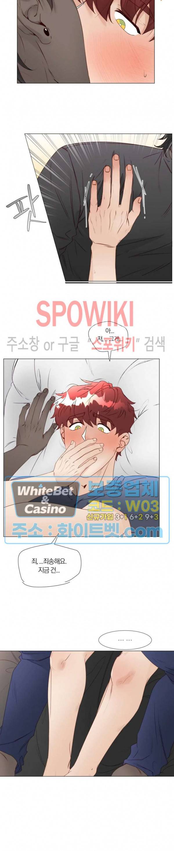 신령님의 S는 사디스트의 S? 16화 15