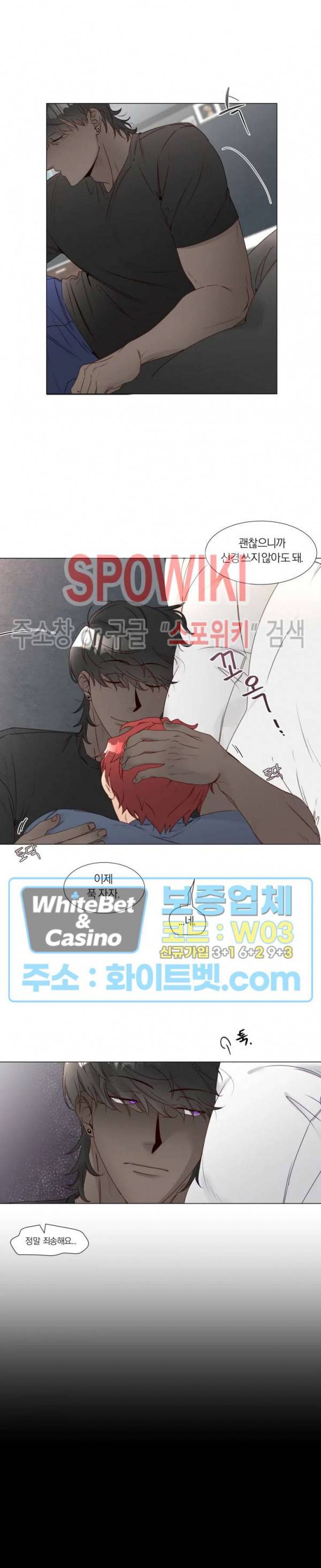 신령님의 S는 사디스트의 S? 16화 16