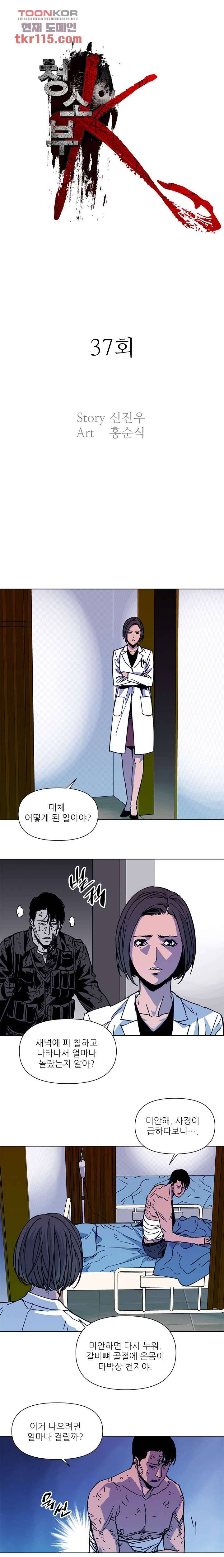 청소부K 시즌2 37화 4